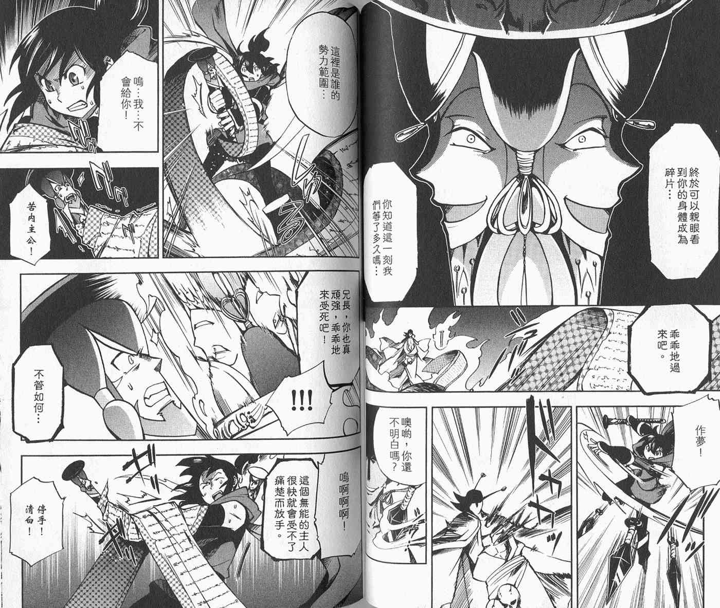 苦內传 - VOL04 - 第73张图