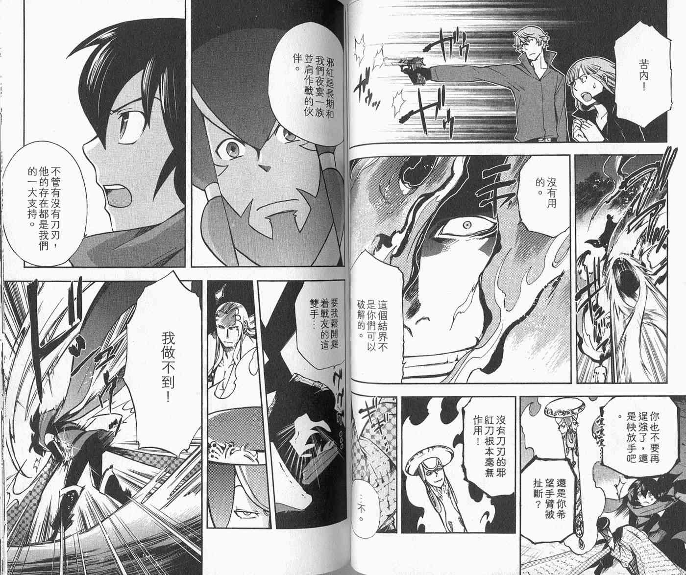 苦內传 - VOL04 - 第74张图