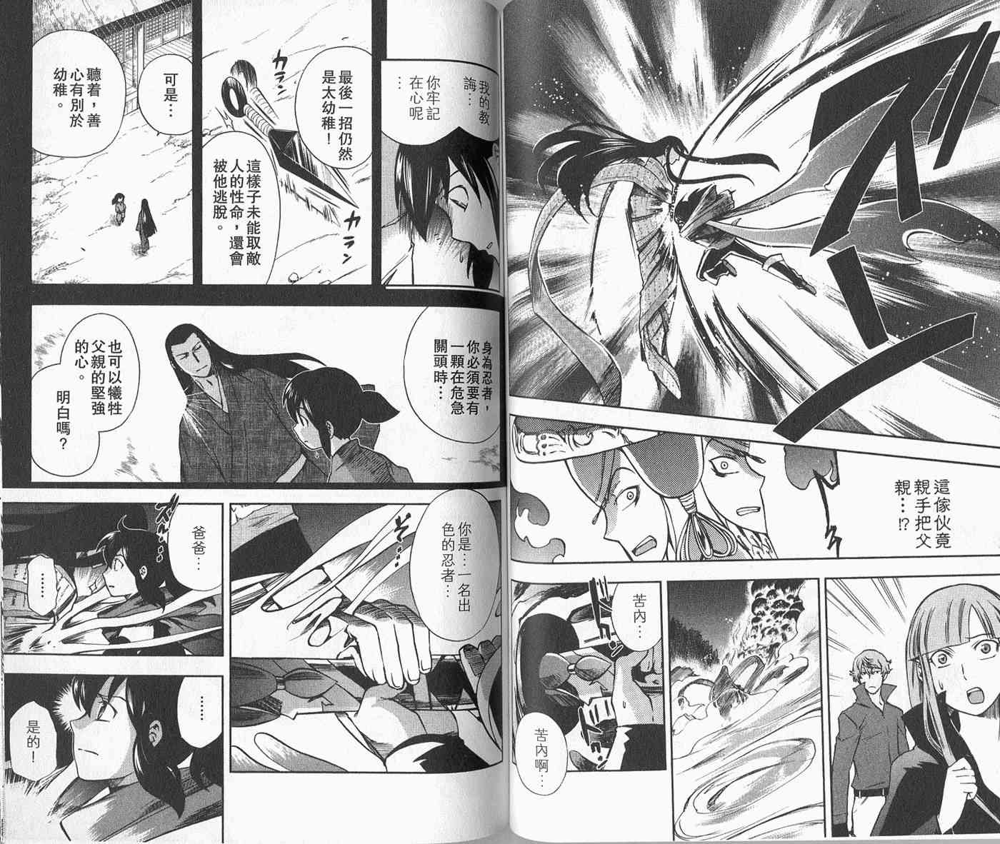 苦內传 - VOL04 - 第77张图