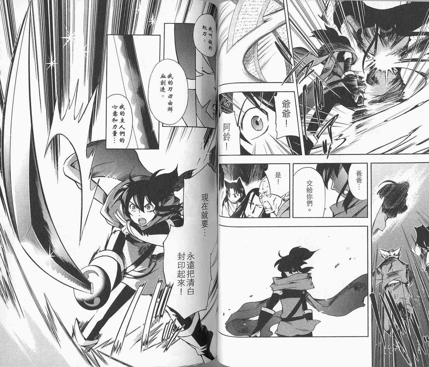 苦內传 - VOL04 - 第78张图