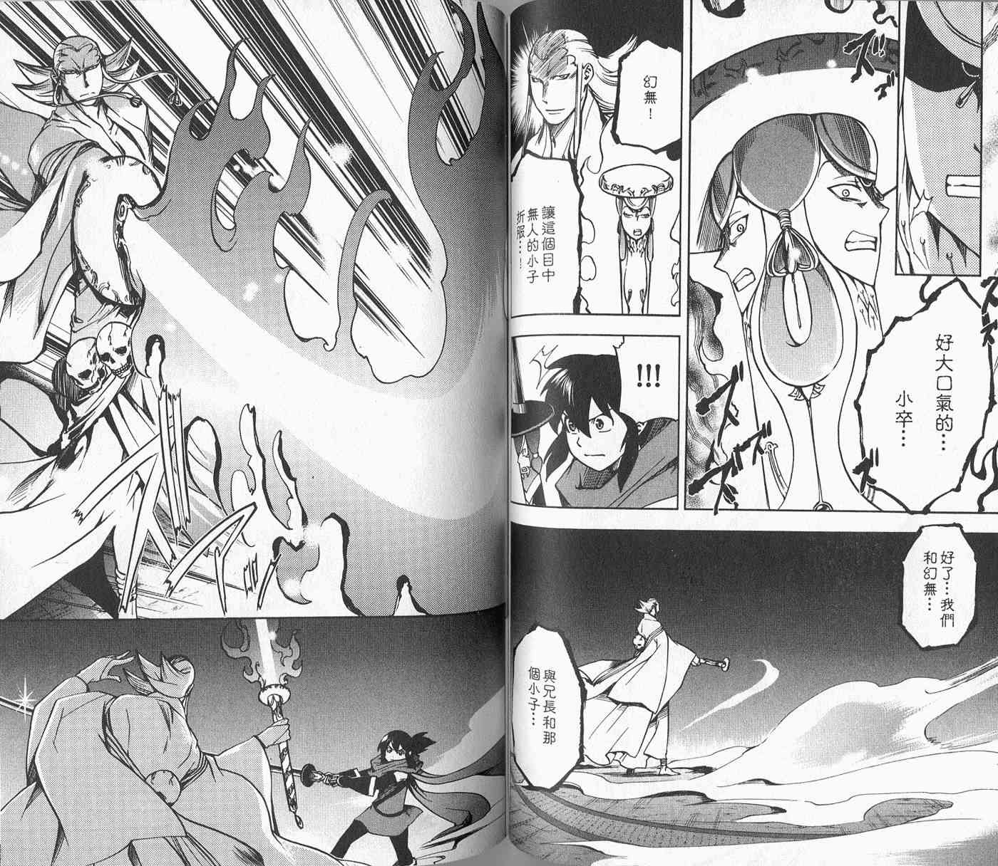 苦內传 - VOL04 - 第79张图