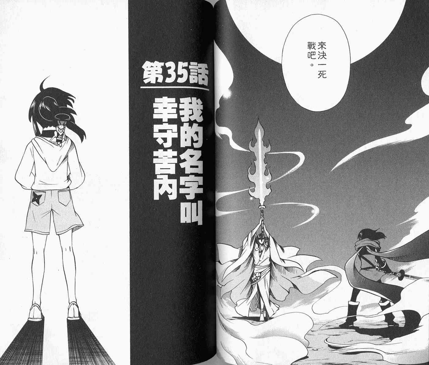 苦內传 - VOL04 - 第80张图