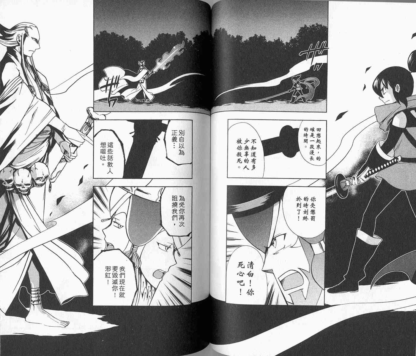 苦內传 - VOL04 - 第82张图