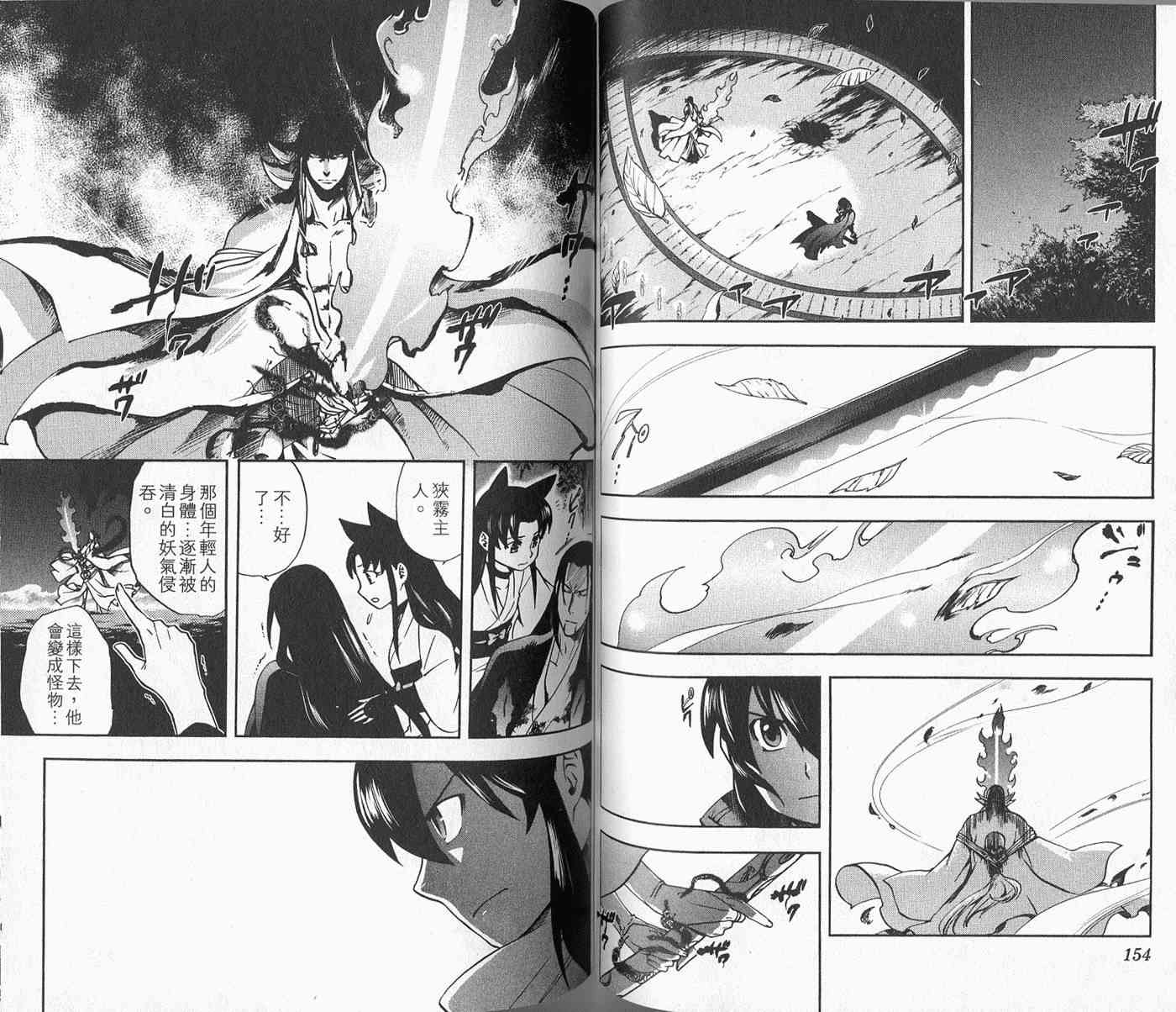 苦內传 - VOL04 - 第83张图