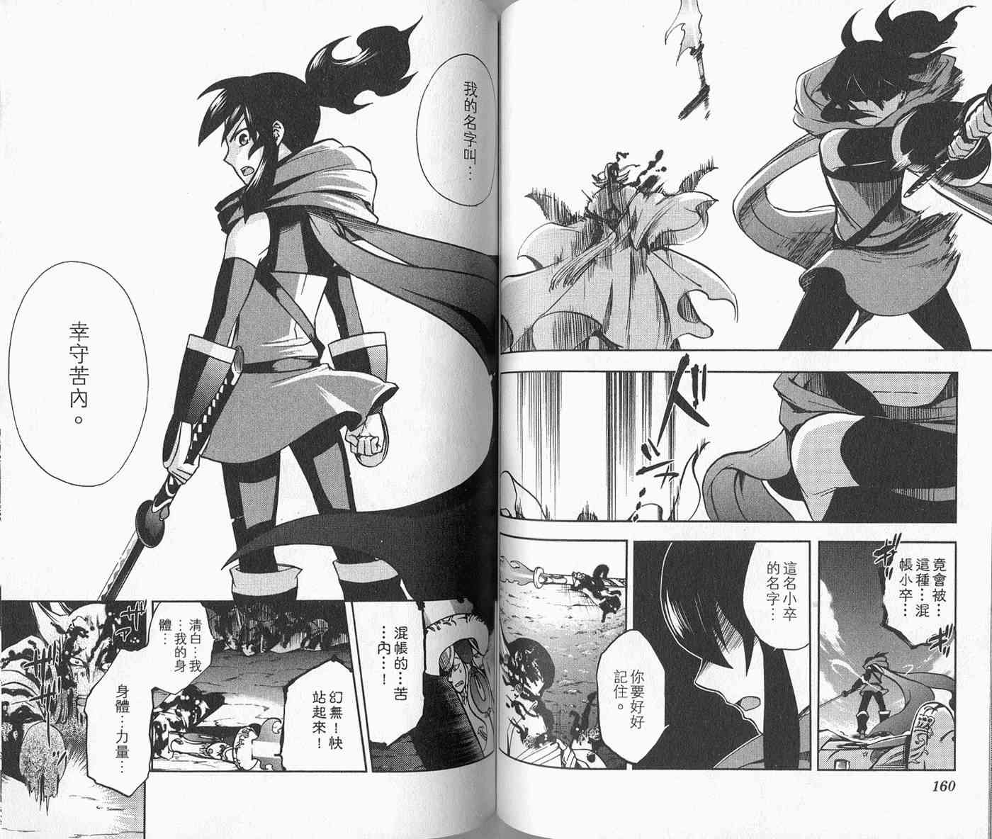 苦內传 - VOL04 - 第86张图