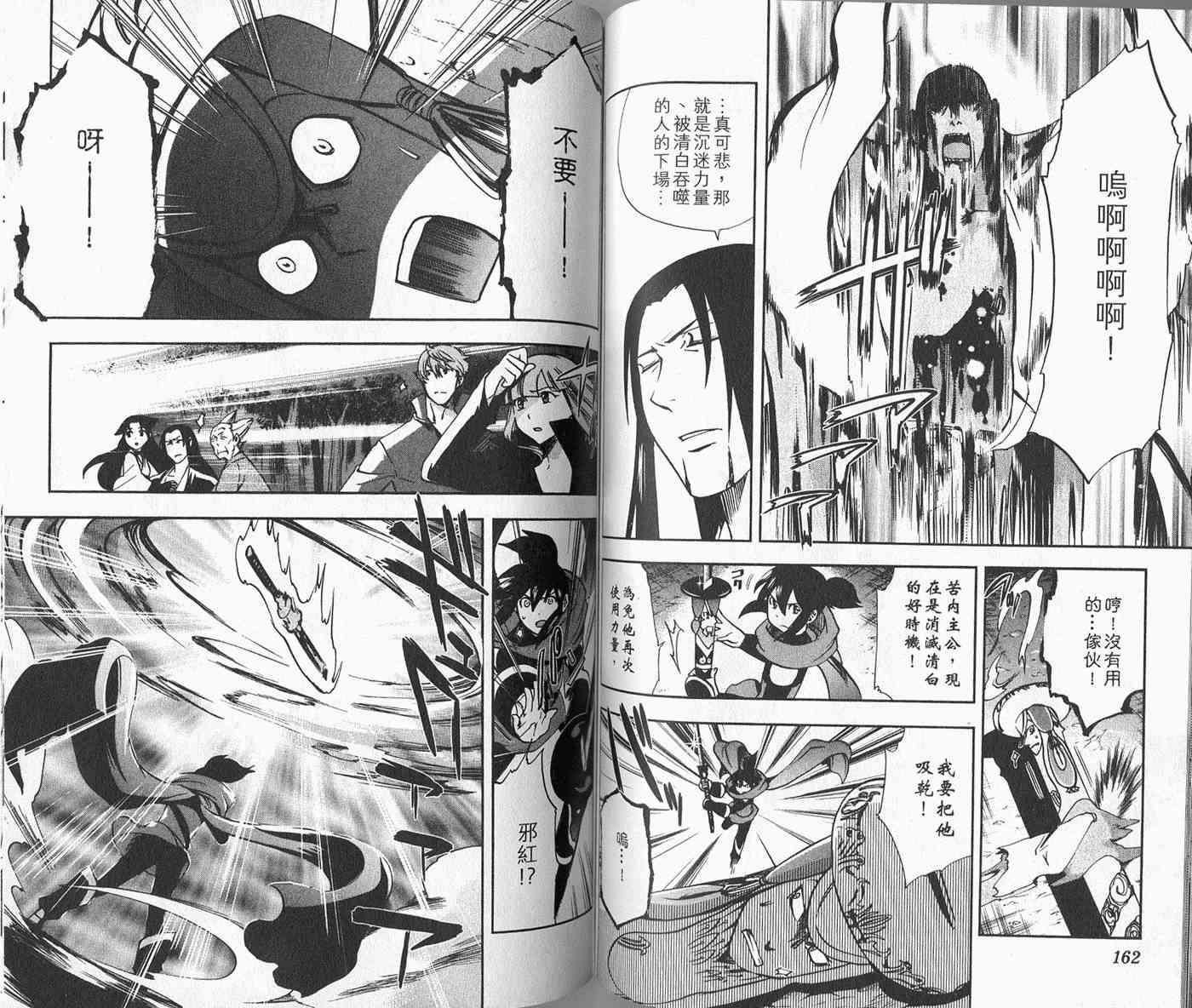 苦內传 - VOL04 - 第87张图