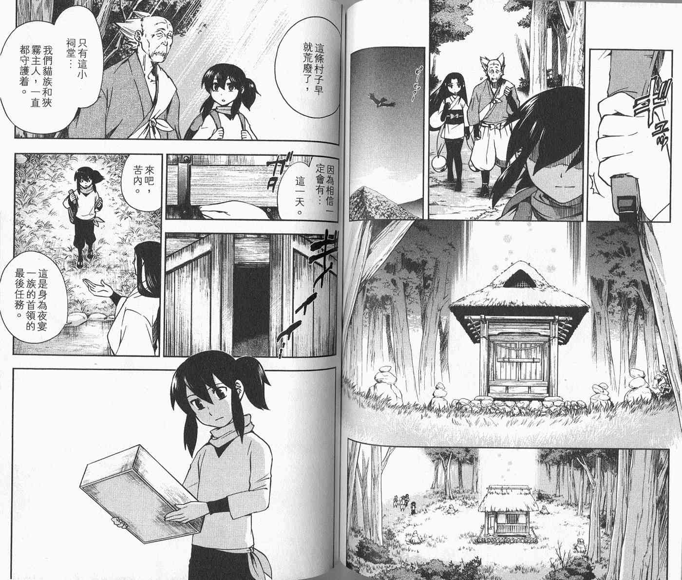 苦內传 - VOL04 - 第91张图