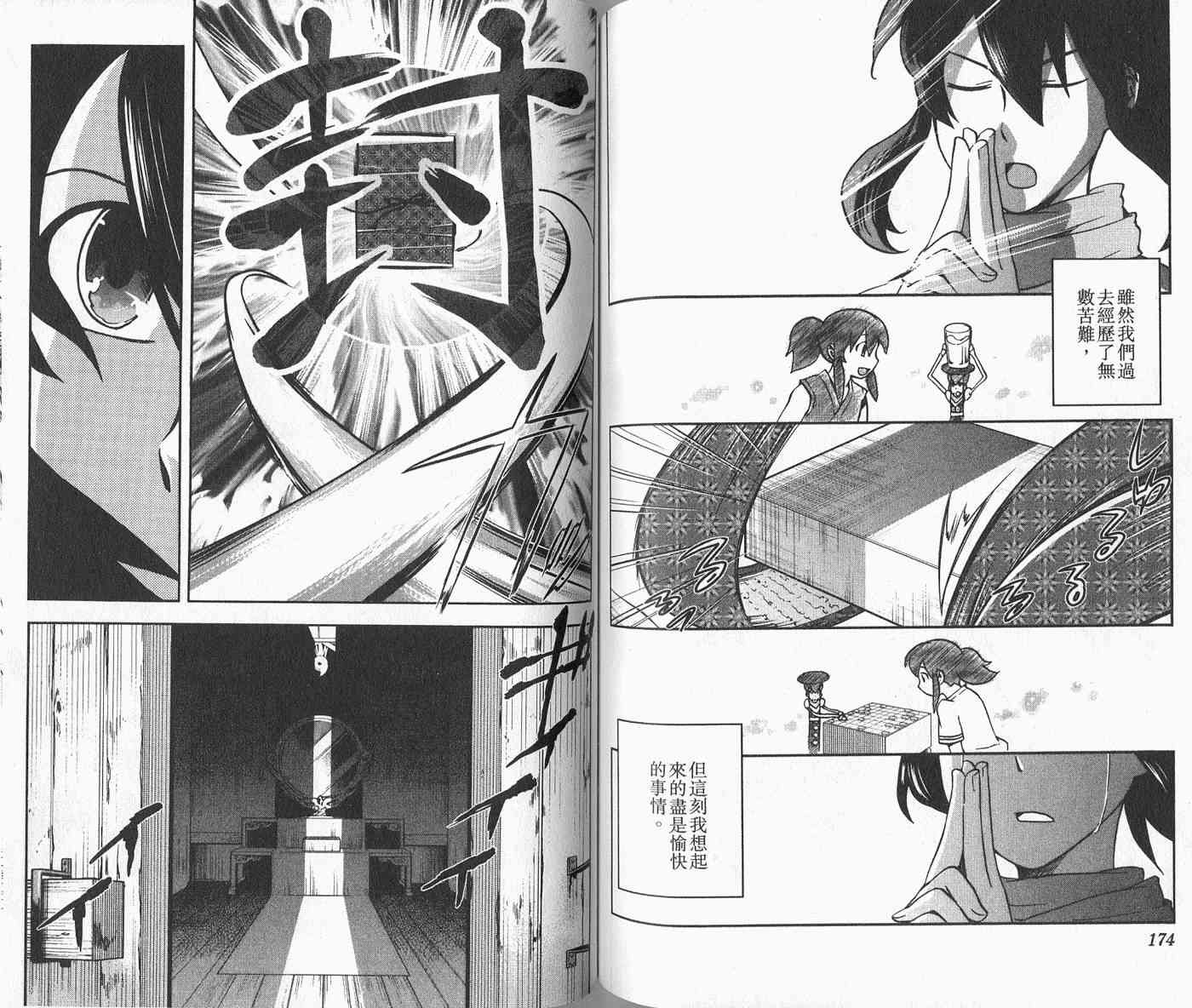 苦內传 - VOL04 - 第93张图