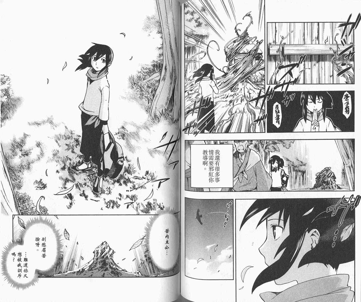 苦內传 - VOL04 - 第94张图