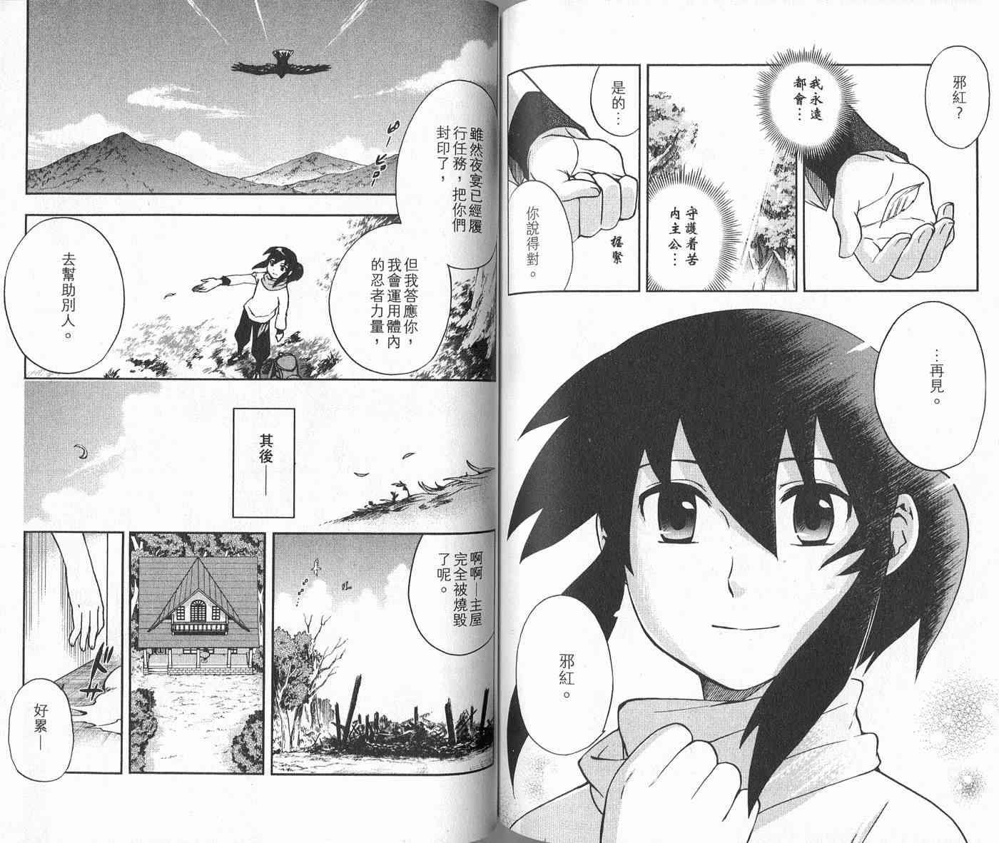 苦內传 - VOL04 - 第95张图