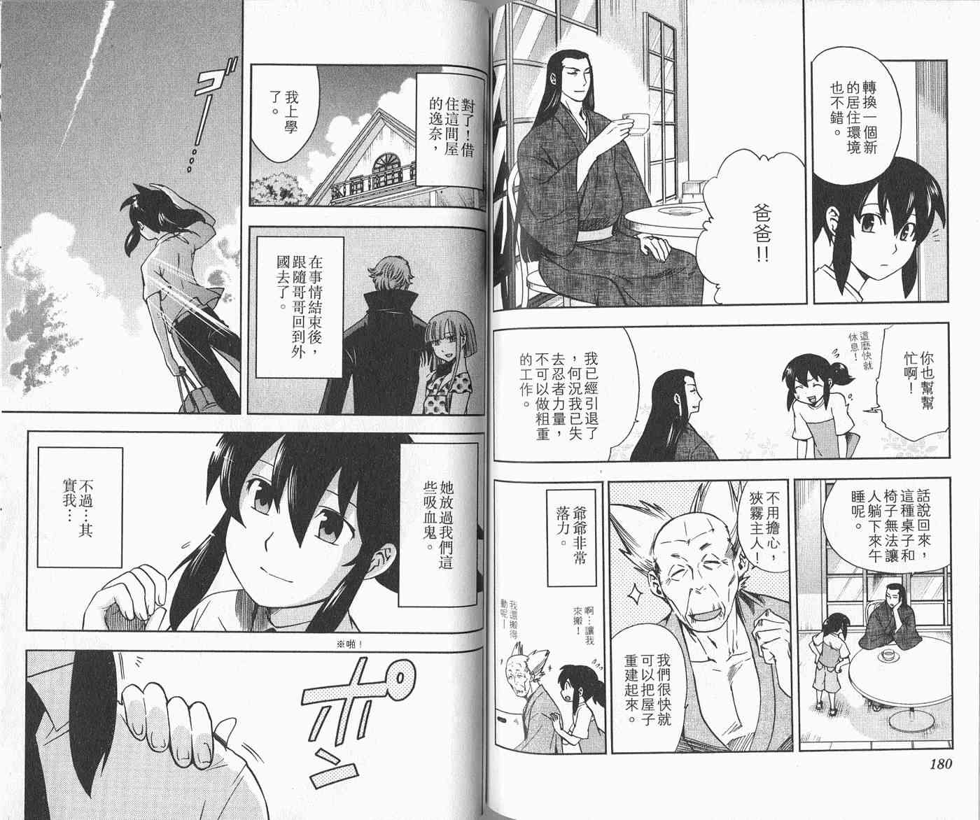 苦內传 - VOL04 - 第96张图