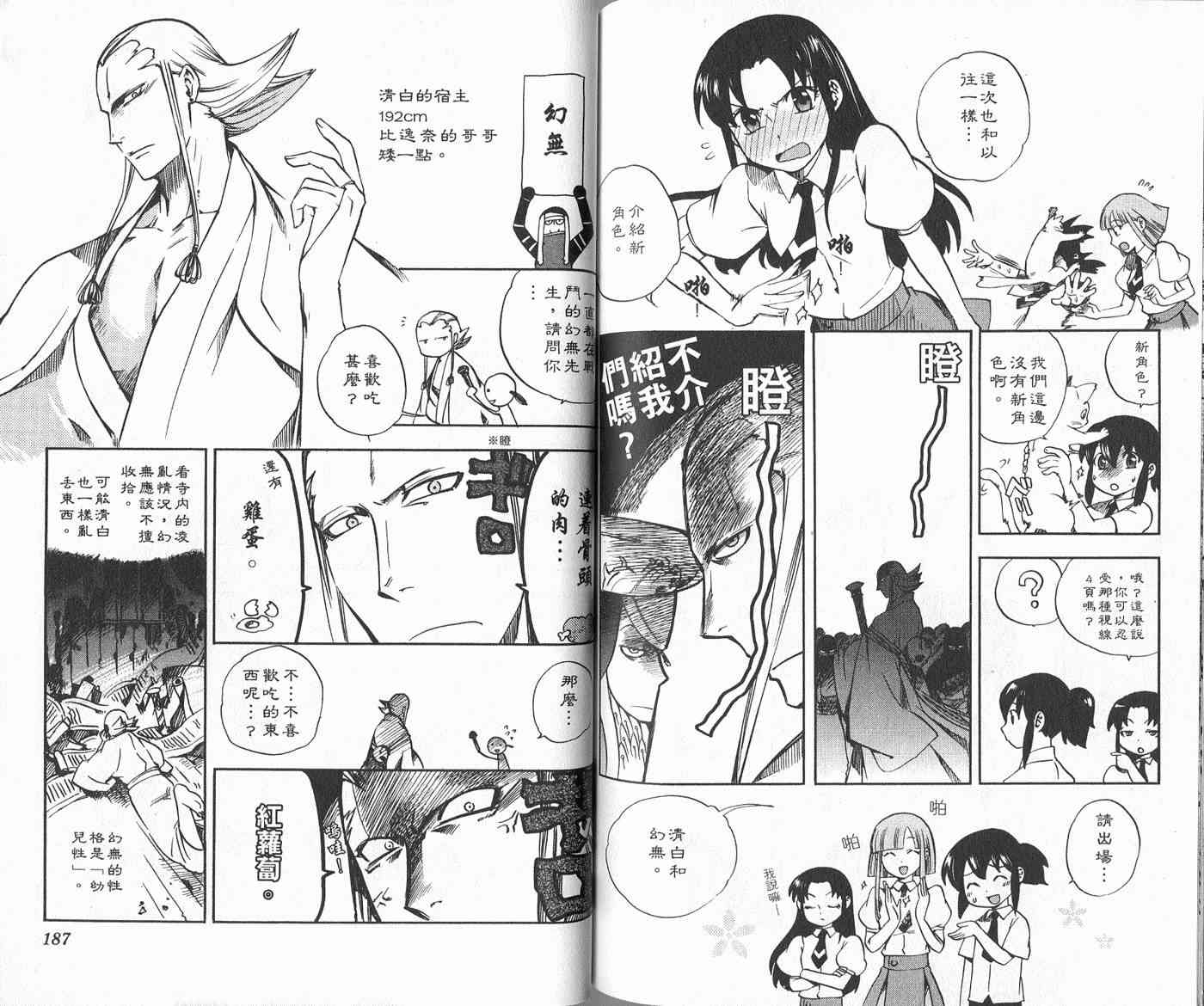 苦內传 - VOL04 - 第99张图