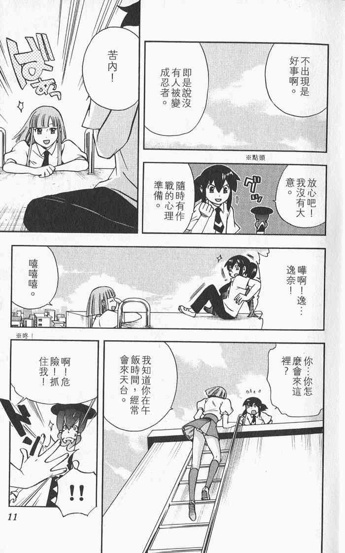 苦內传 - VOL04 - 第9张图