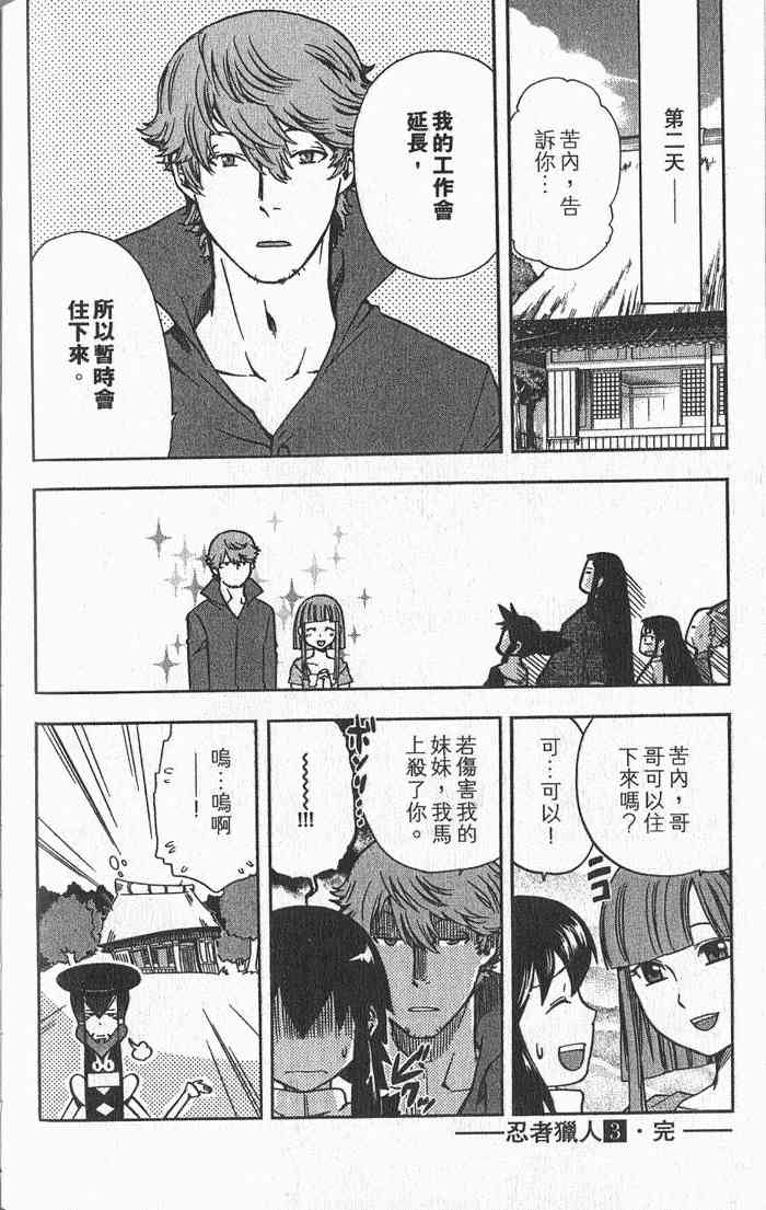 苦內传 - VOL03 - 第100张图