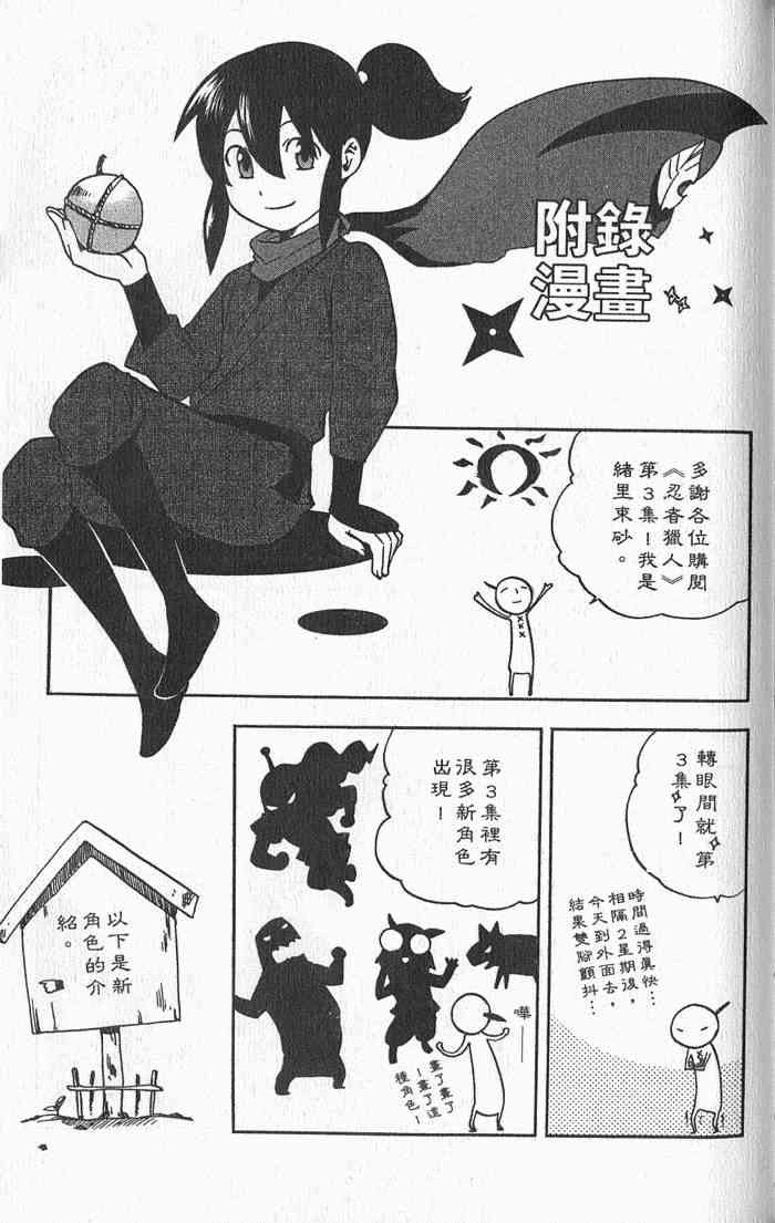 苦內传 - VOL03 - 第101张图