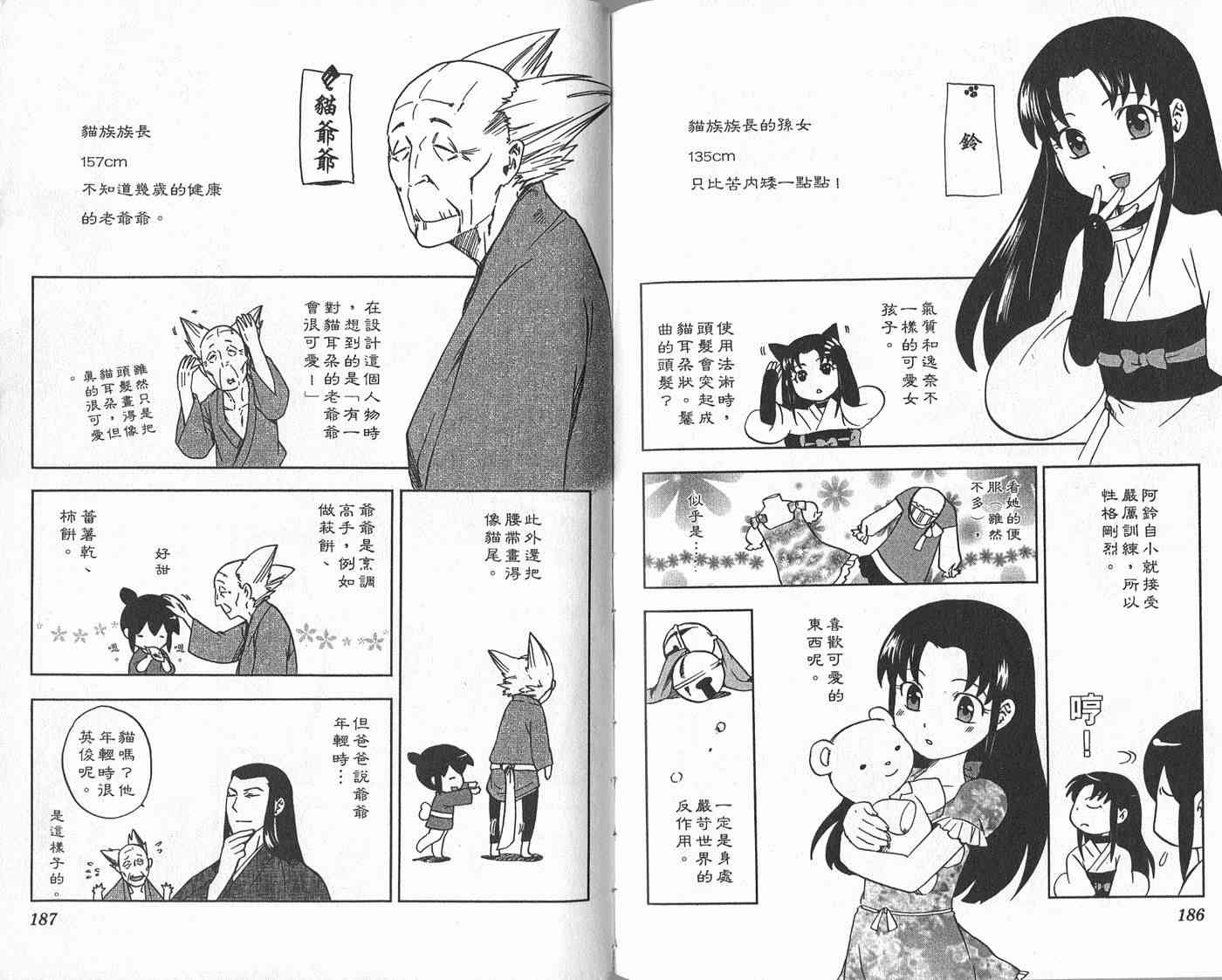 苦內传 - VOL03 - 第102张图