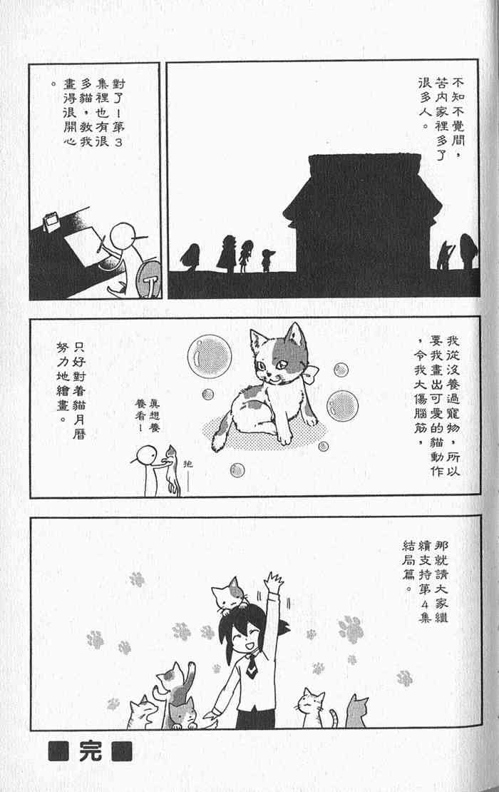 苦內传 - VOL03 - 第104张图