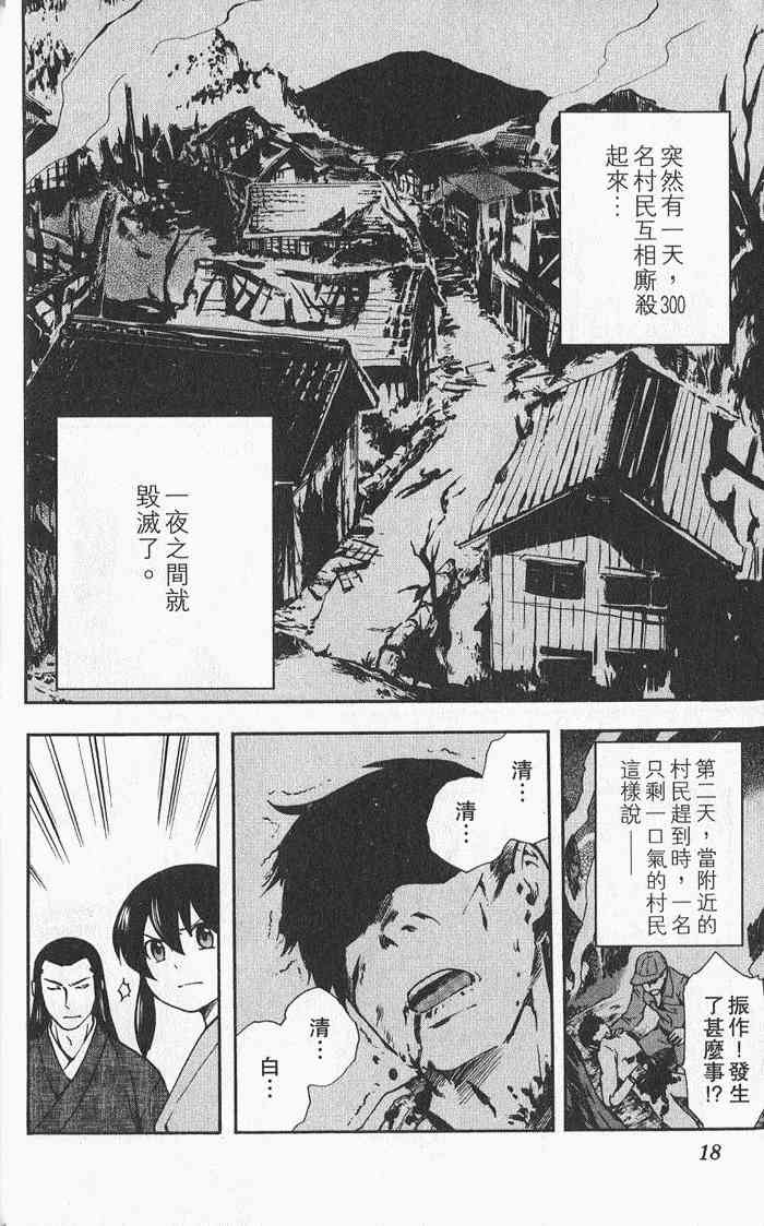 苦內传 - VOL03 - 第14张图