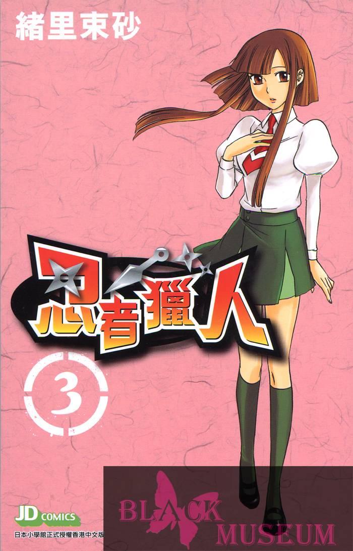 苦內传 - VOL03 - 第1张图