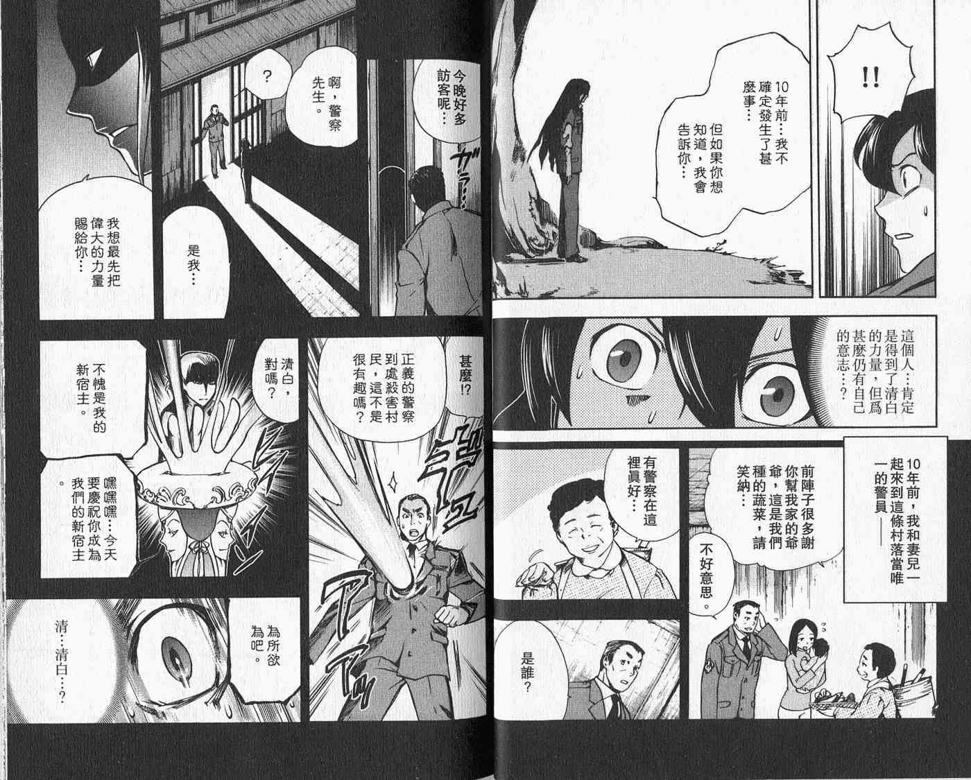 苦內传 - VOL03 - 第24张图