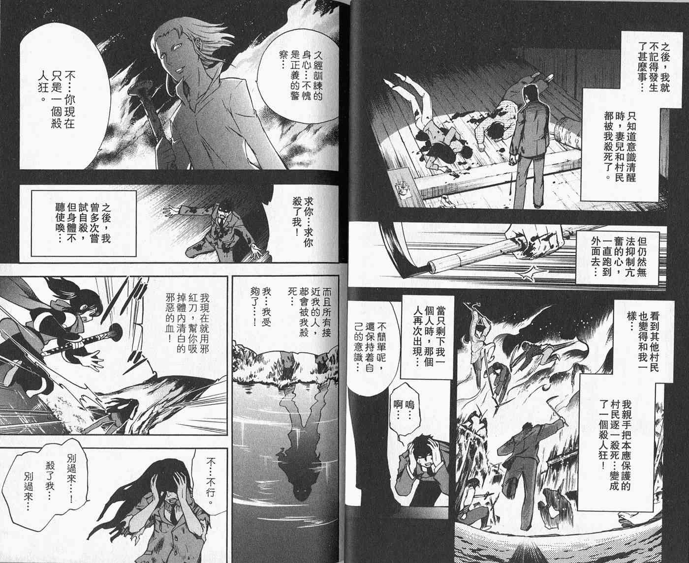 苦內传 - VOL03 - 第25张图