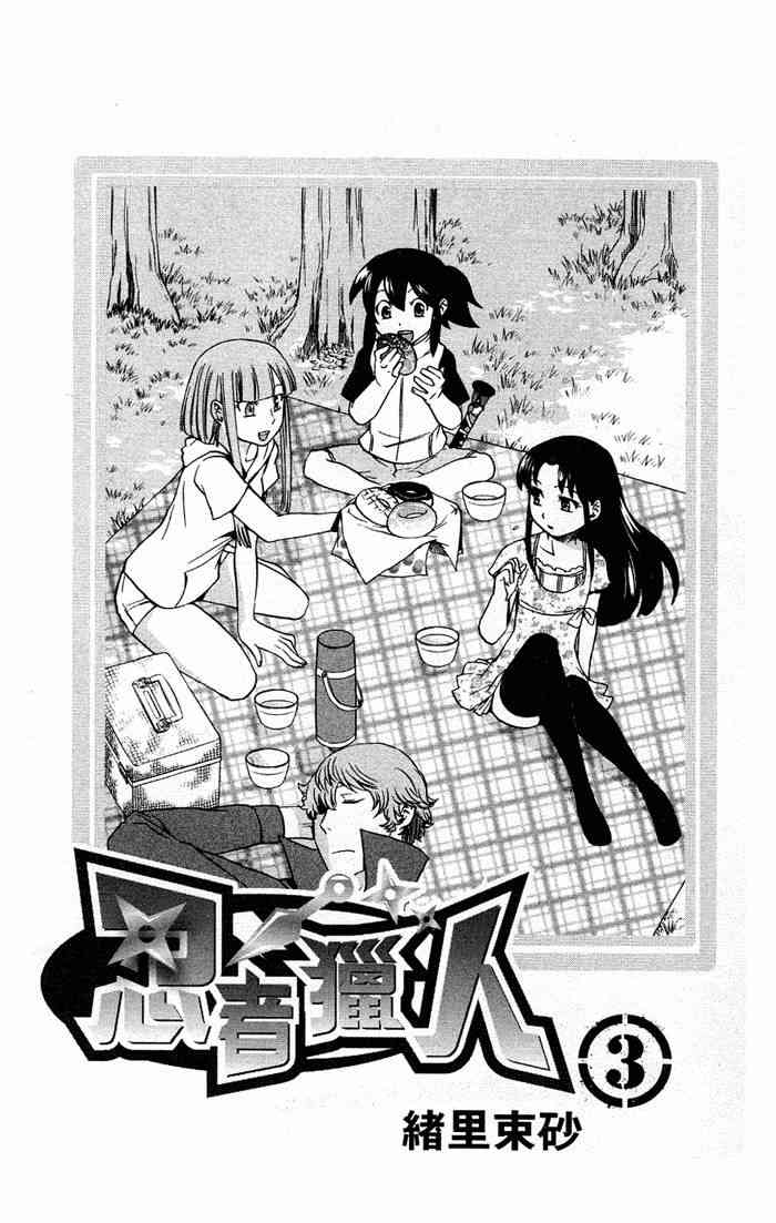 苦內传 - VOL03 - 第2张图