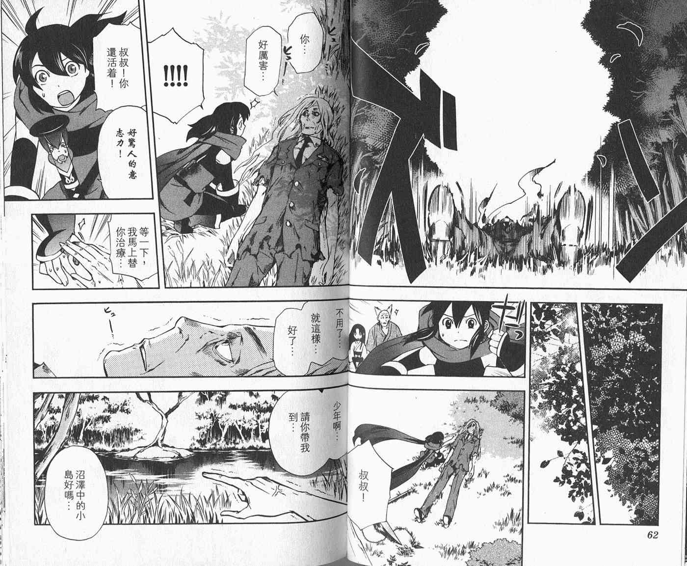 苦內传 - VOL03 - 第39张图