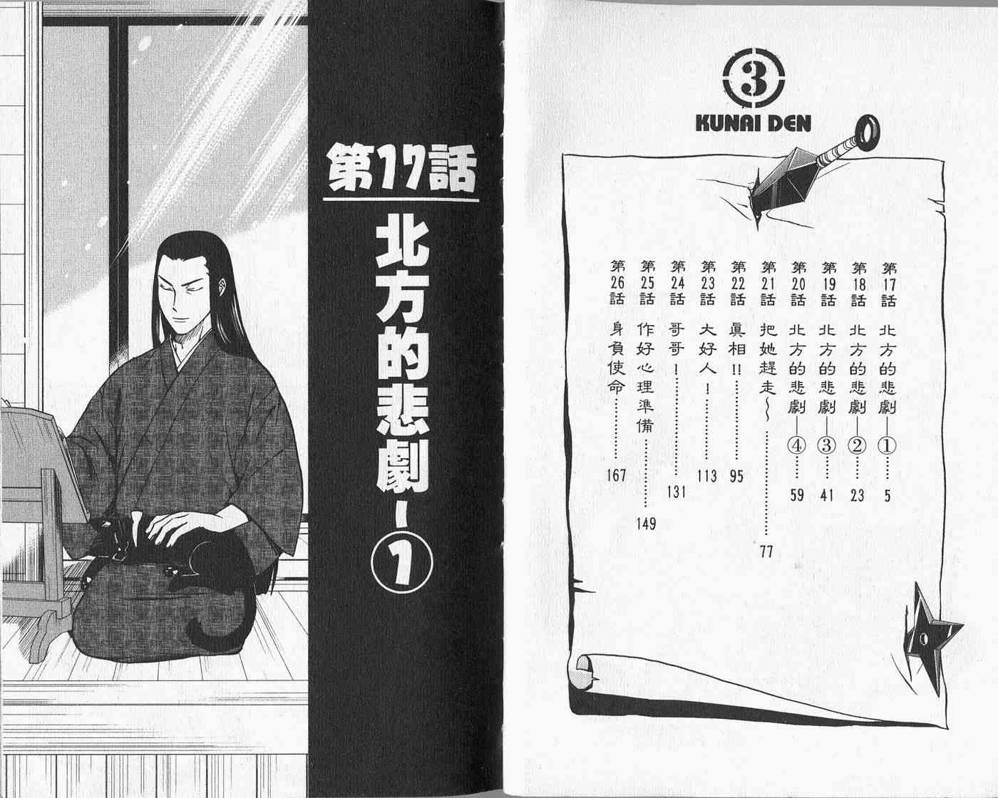 苦內传 - VOL03 - 第3张图