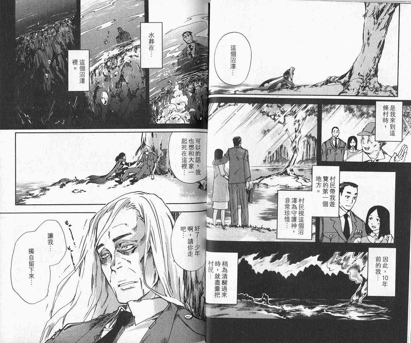 苦內传 - VOL03 - 第40张图