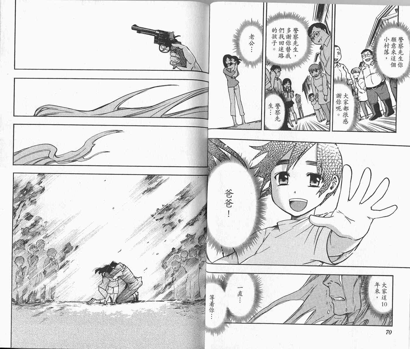 苦內传 - VOL03 - 第43张图