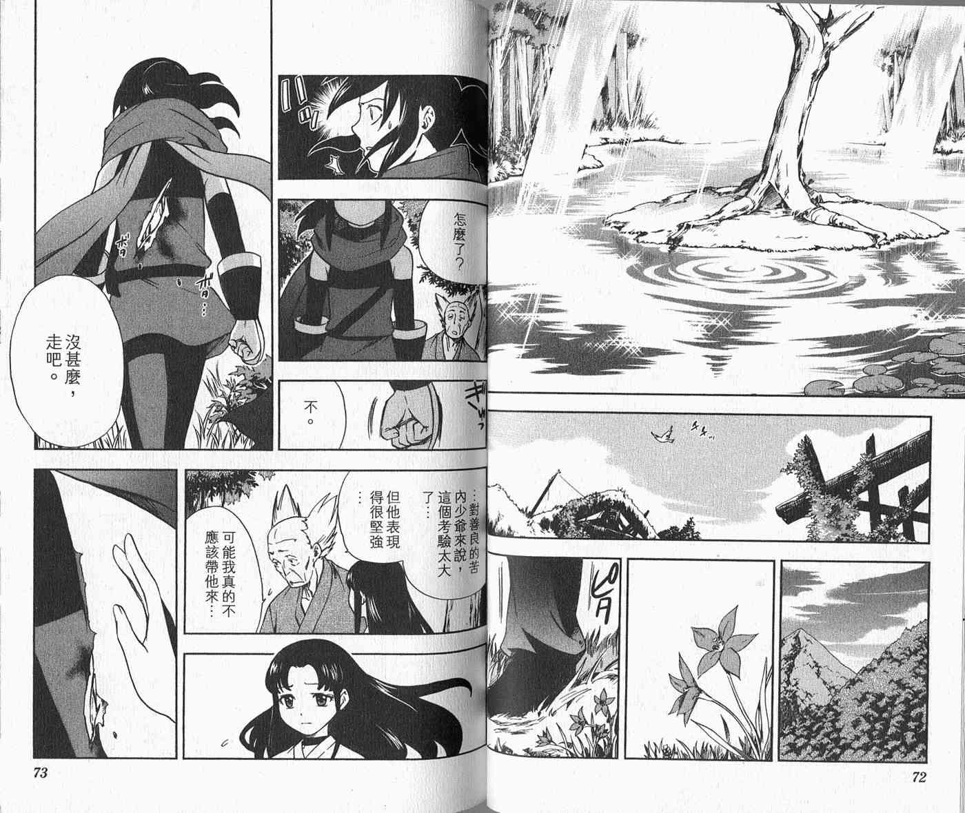 苦內传 - VOL03 - 第44张图