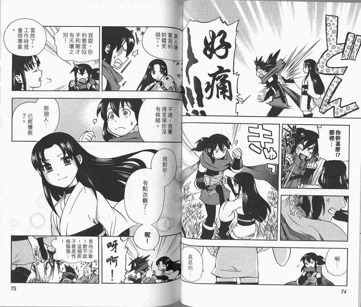 苦內传 - VOL03 - 第45张图