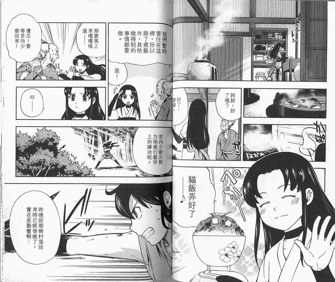 苦內传 - VOL03 - 第47张图