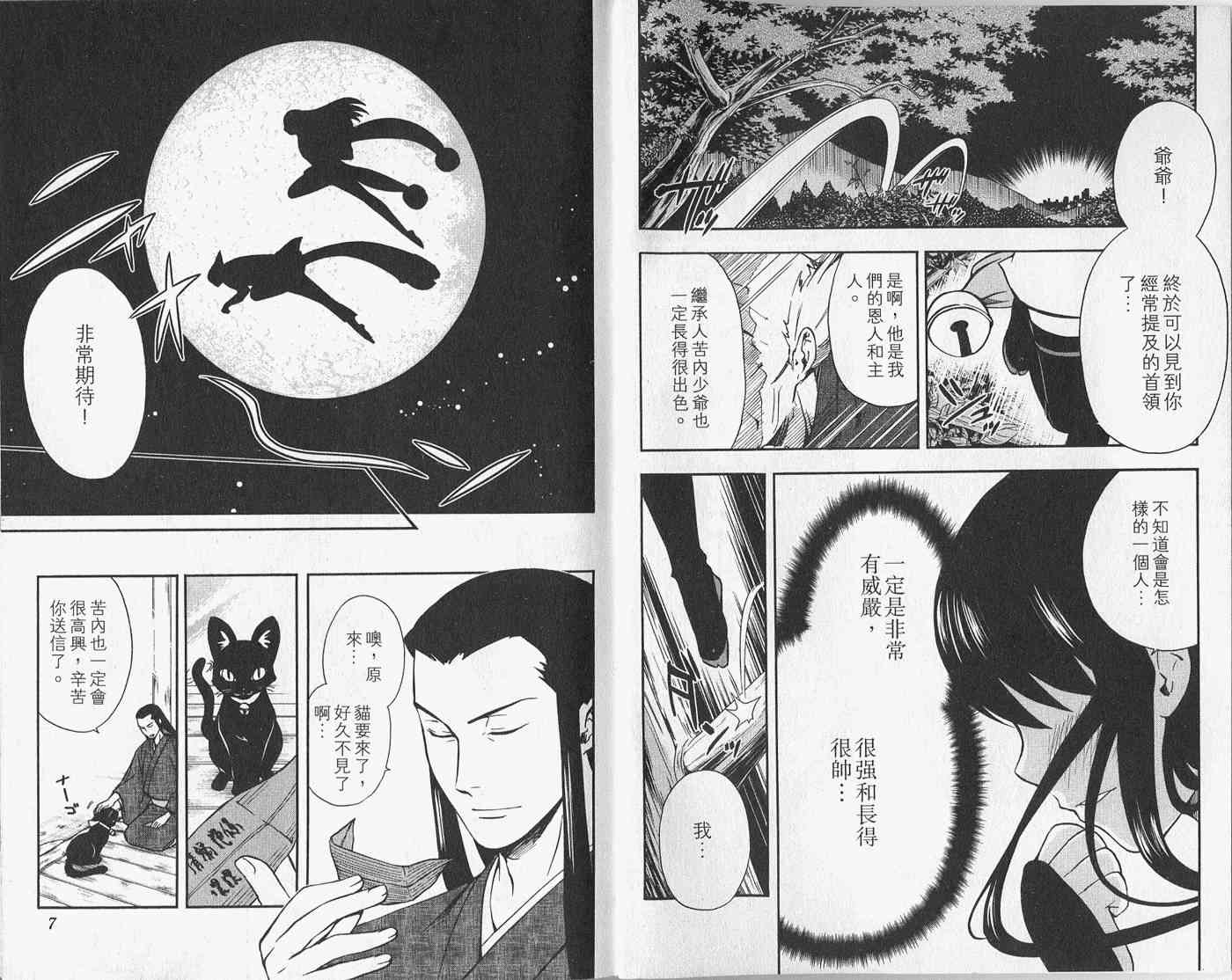 苦內传 - VOL03 - 第4张图