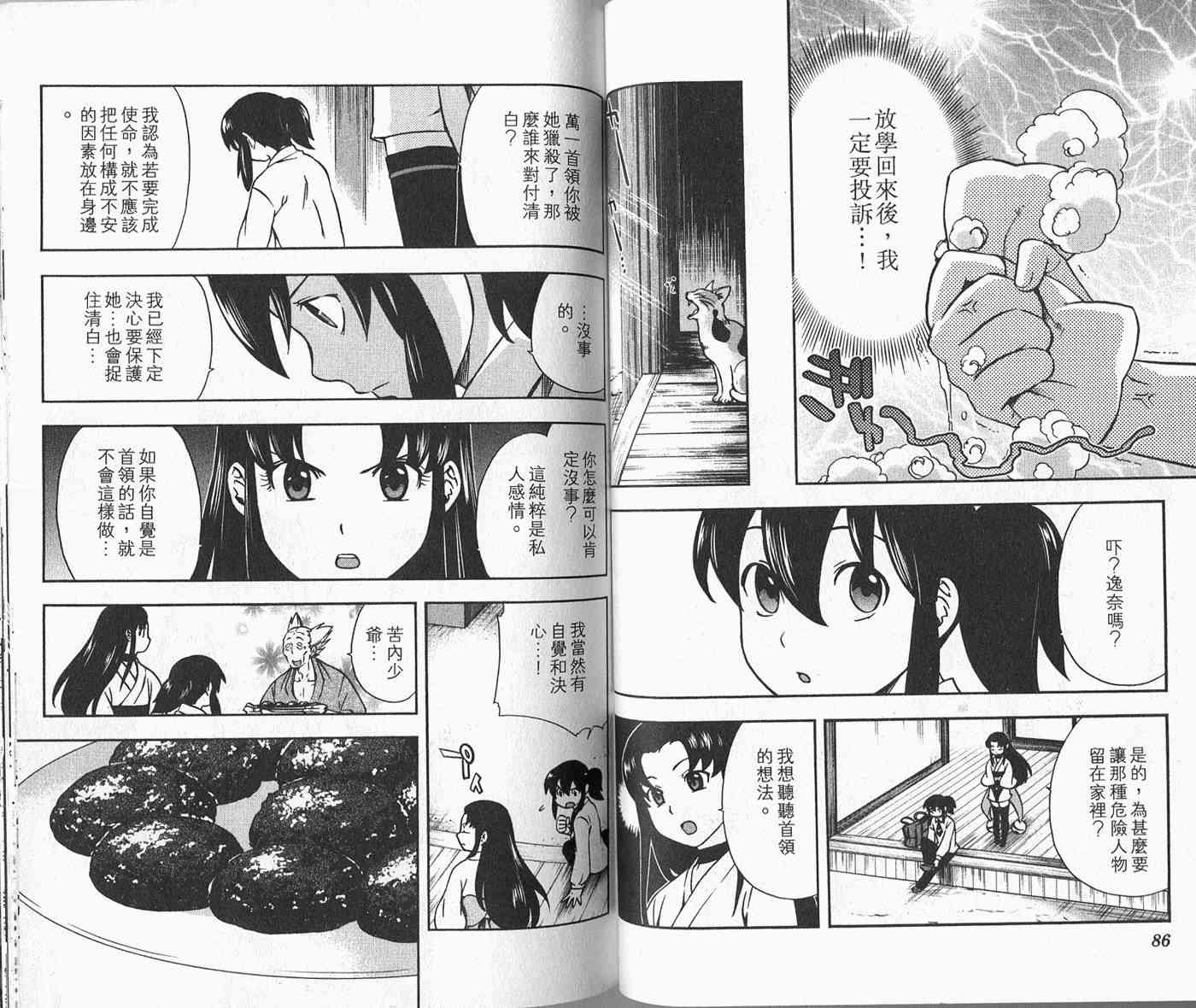 苦內传 - VOL03 - 第51张图