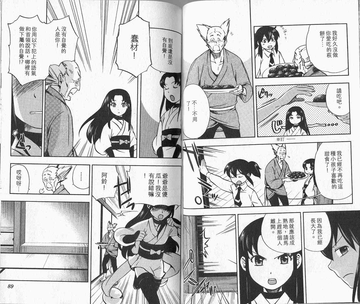 苦內传 - VOL03 - 第52张图