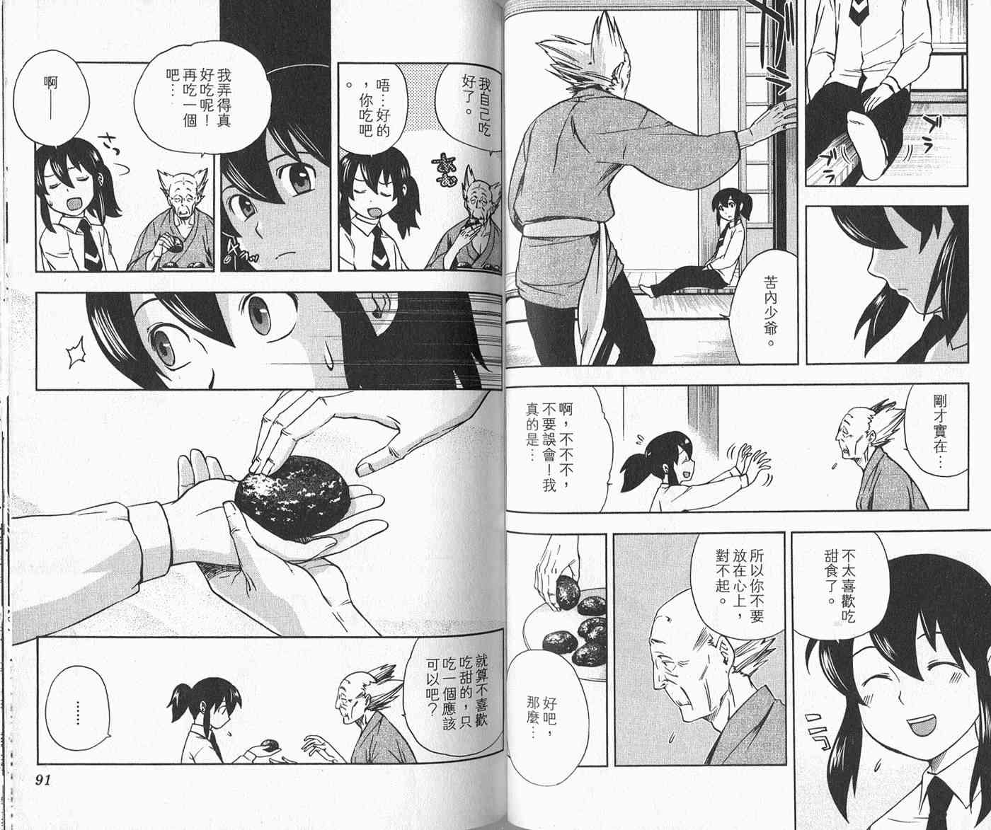 苦內传 - VOL03 - 第53张图