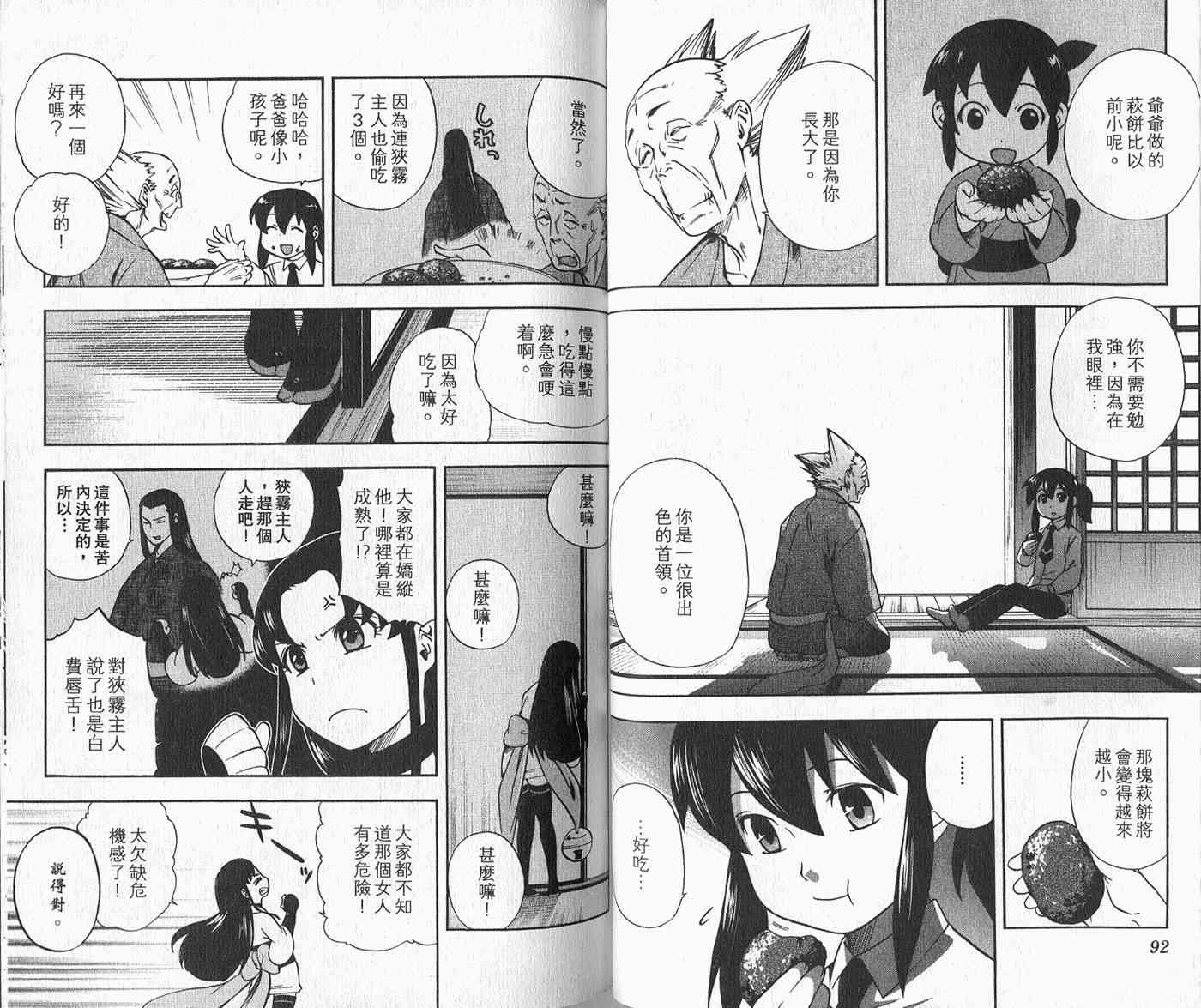 苦內传 - VOL03 - 第54张图