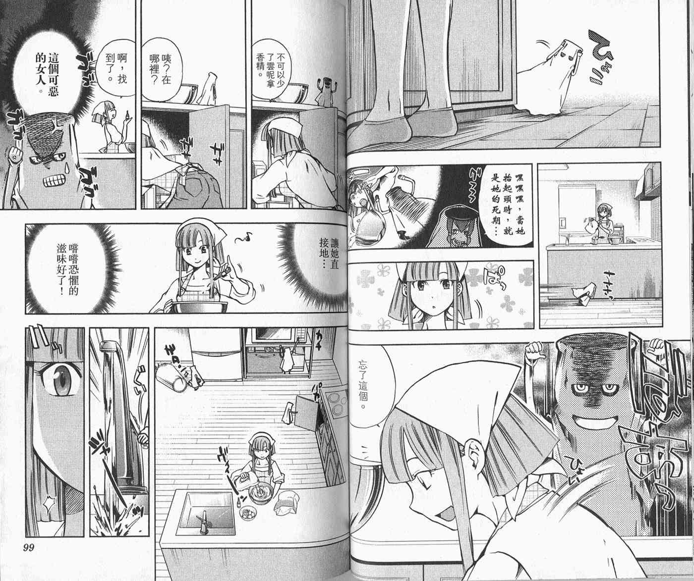 苦內传 - VOL03 - 第57张图