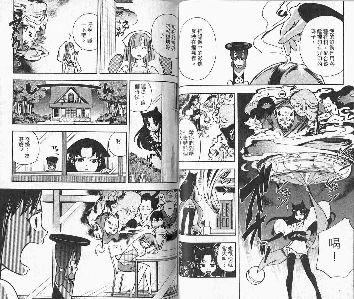 苦內传 - VOL03 - 第60张图