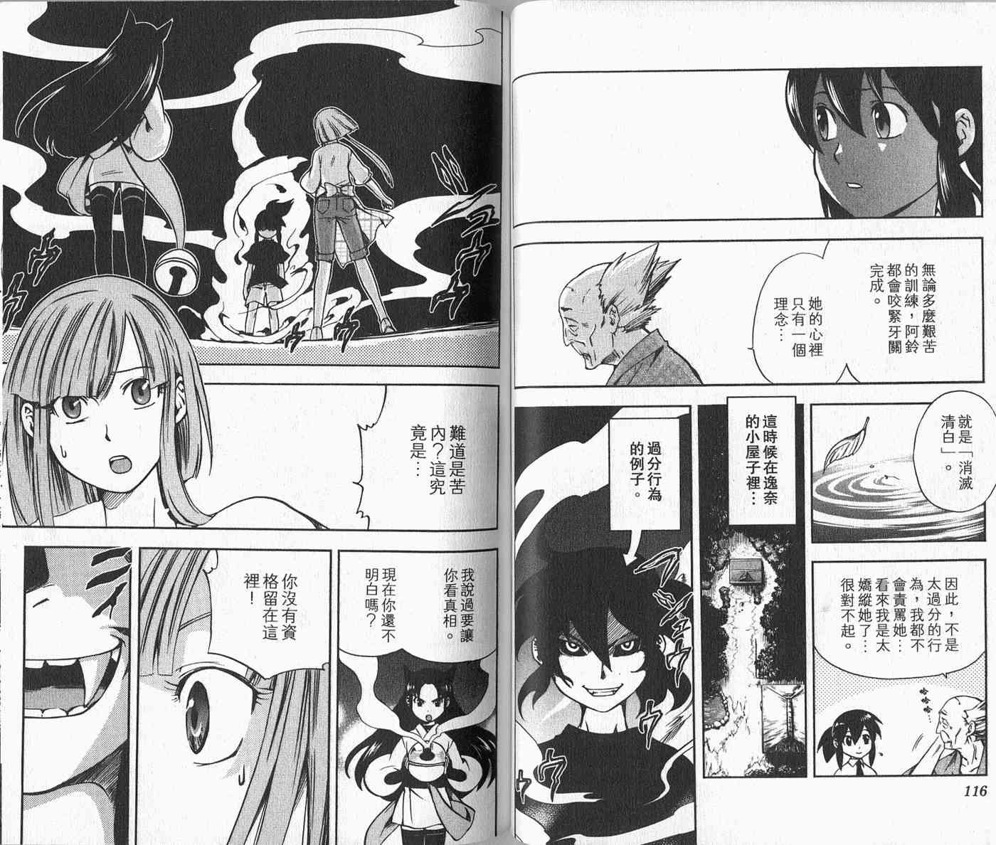 苦內传 - VOL03 - 第66张图