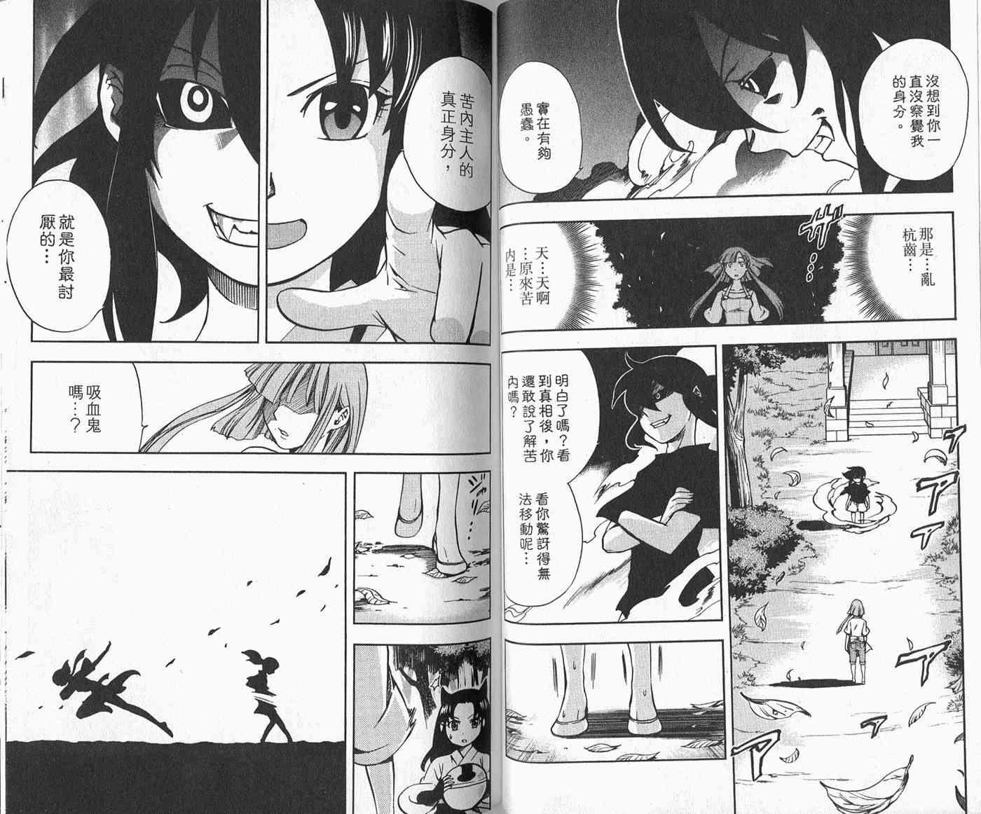 苦內传 - VOL03 - 第67张图