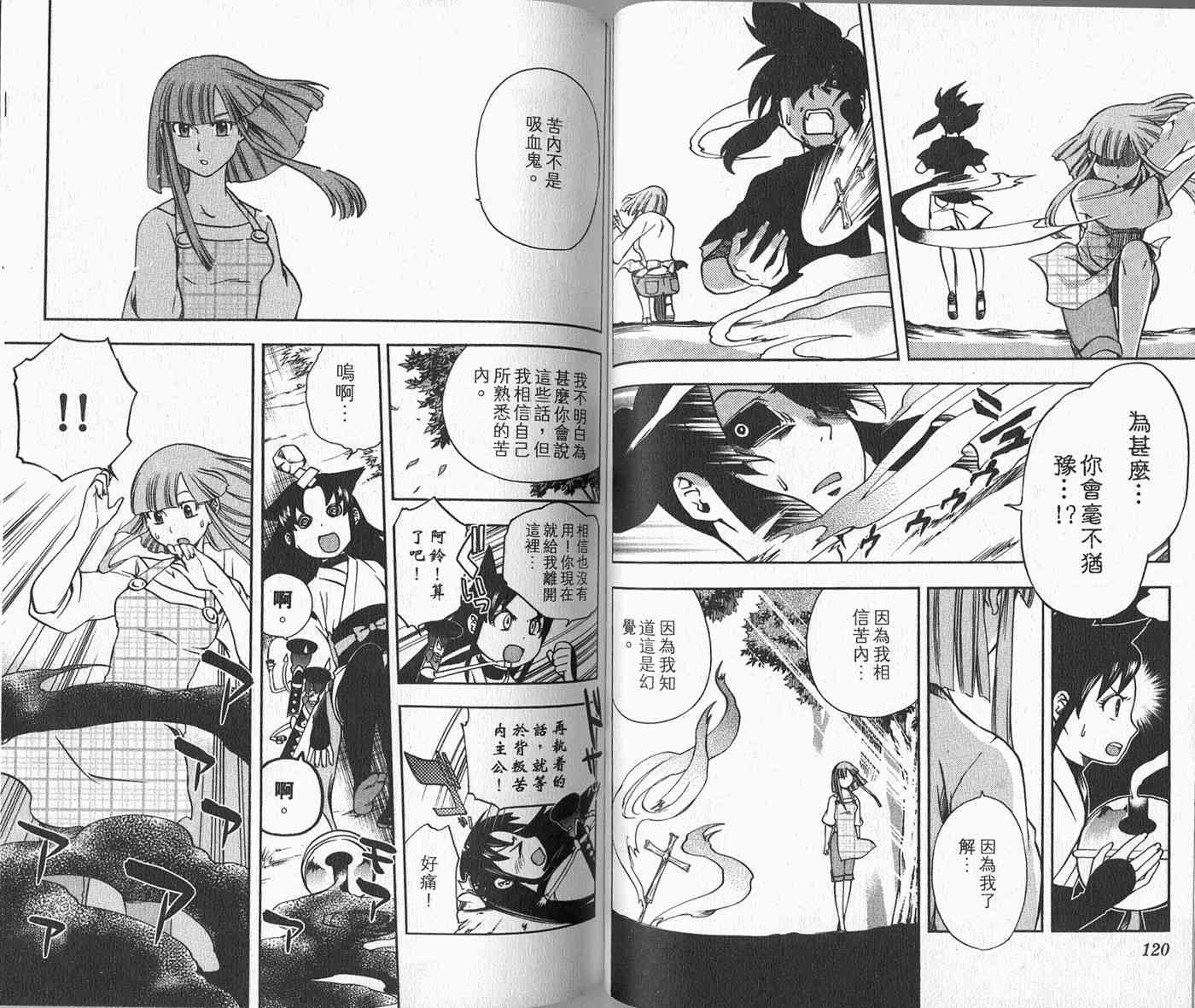 苦內传 - VOL03 - 第68张图