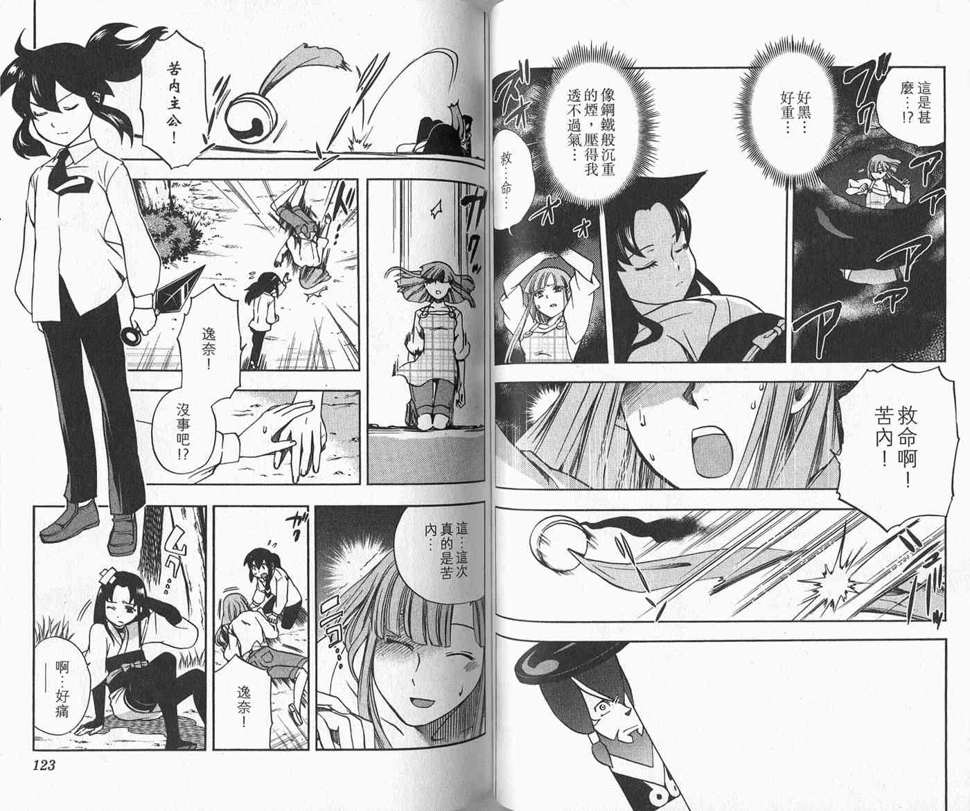 苦內传 - VOL03 - 第69张图