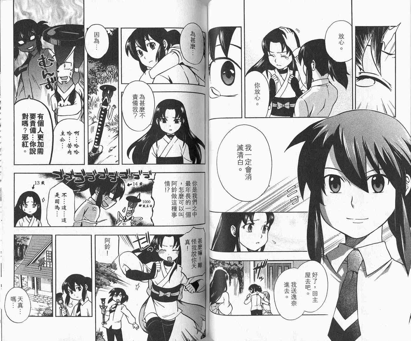 苦內传 - VOL03 - 第72张图