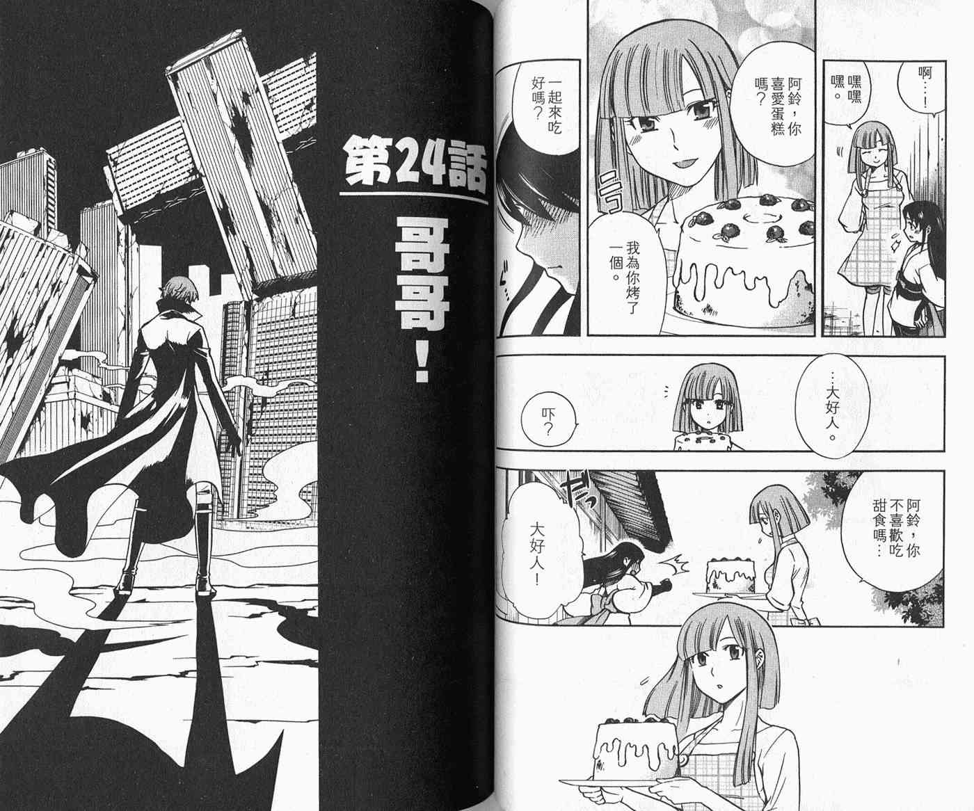 苦內传 - VOL03 - 第74张图