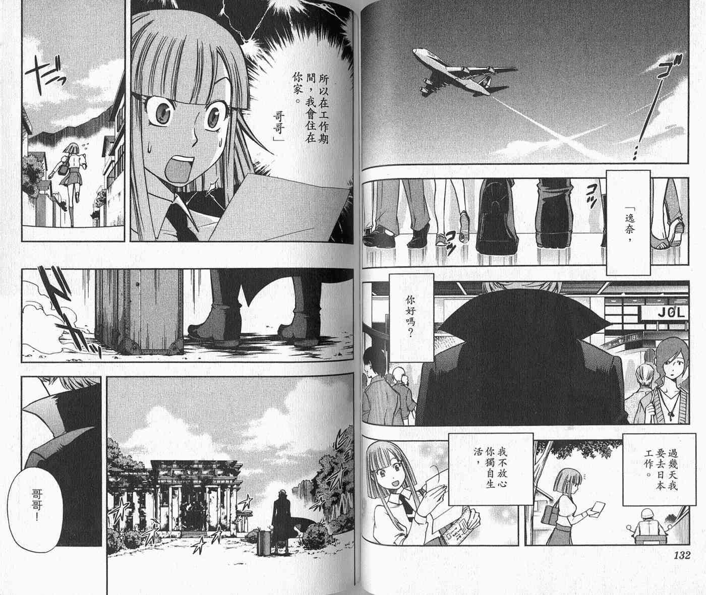 苦內传 - VOL03 - 第75张图