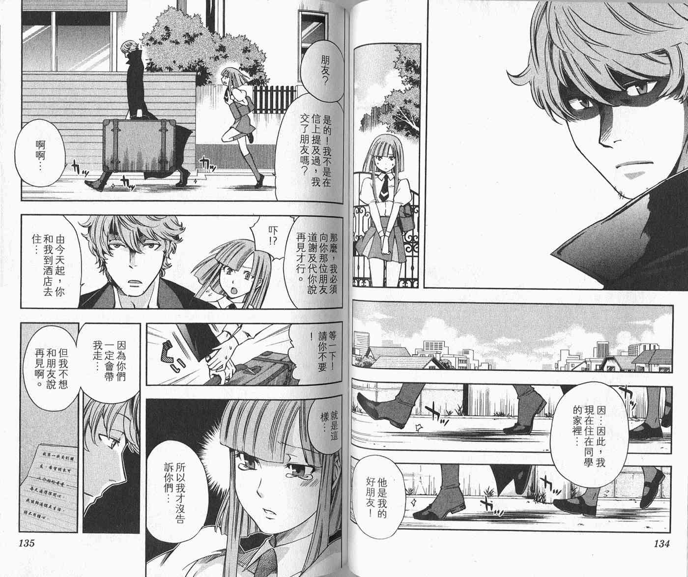 苦內传 - VOL03 - 第76张图