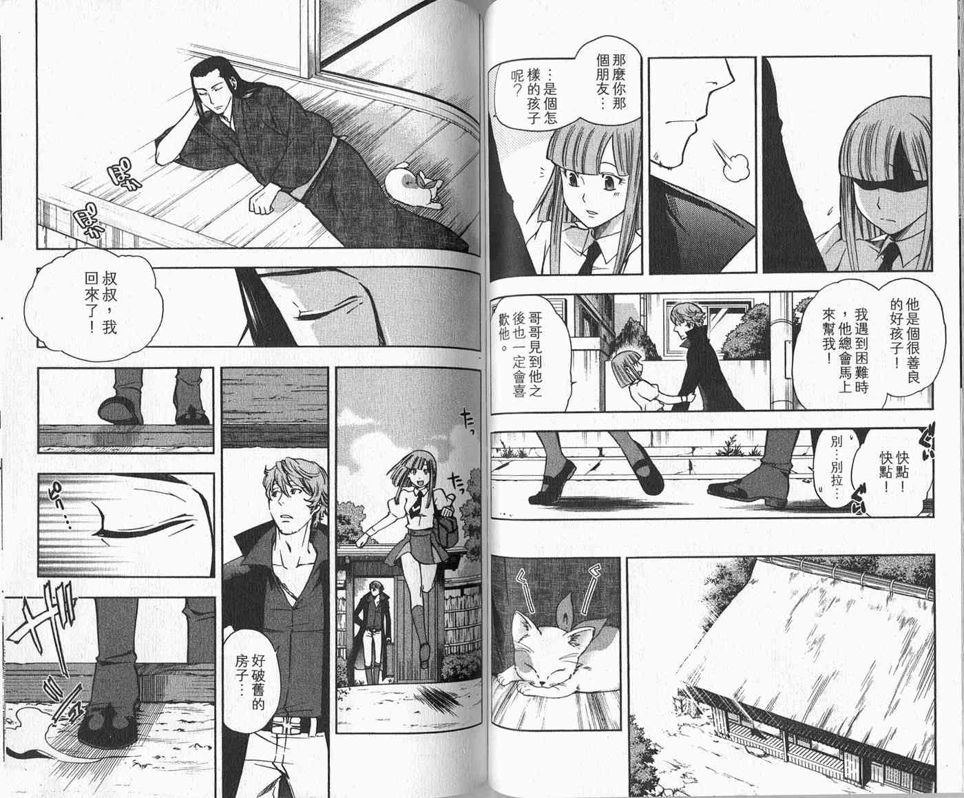 苦內传 - VOL03 - 第77张图