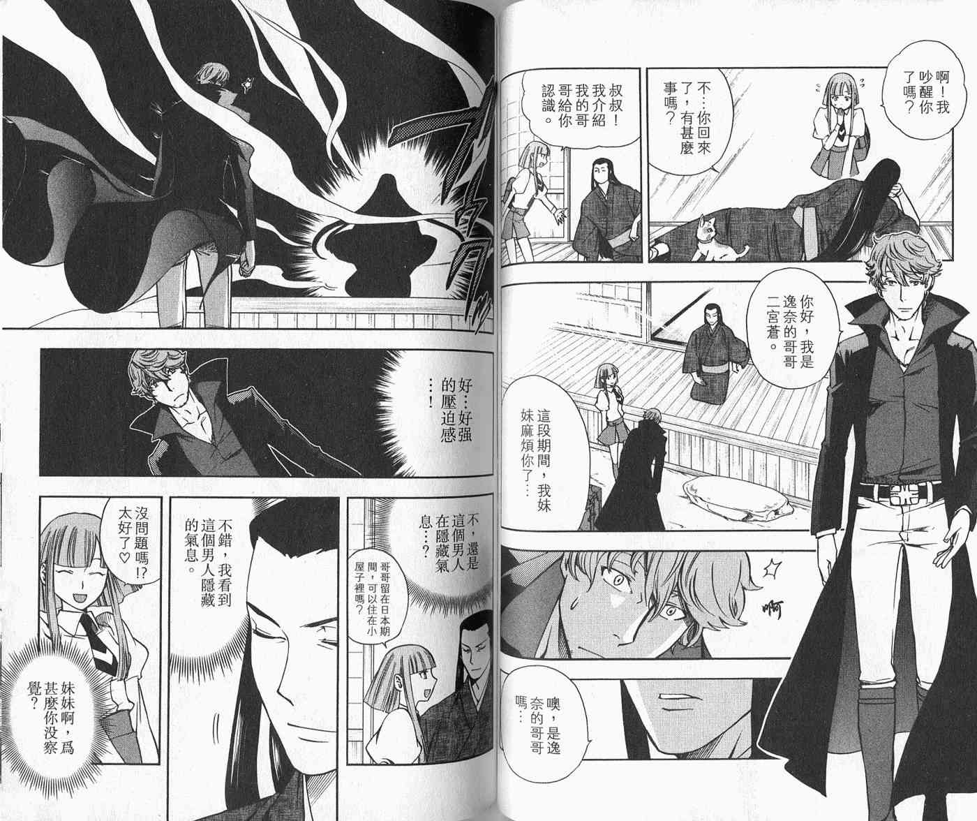 苦內传 - VOL03 - 第78张图